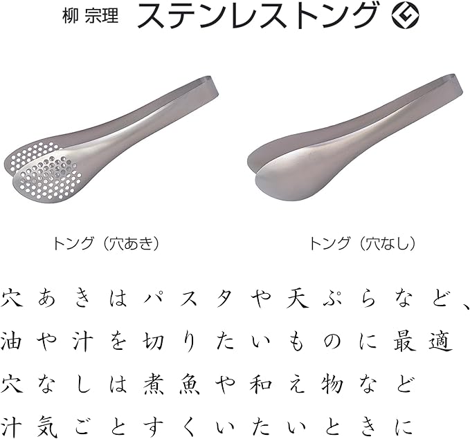 Sori Yanagi Stainless Steel Tongs