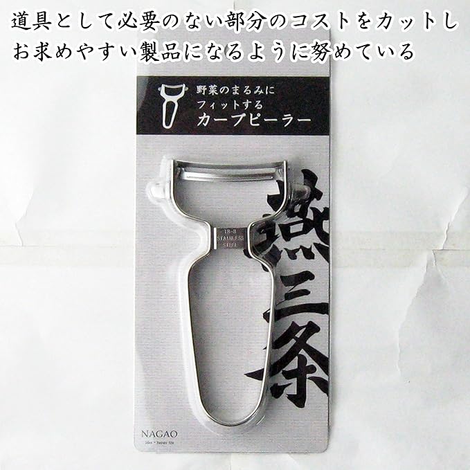 Nagao Tsubamesanjo Peeler, Fits Vegetable Rounds, Curved Peeler, 18-8 Stainless Steel, Dishwasher Safe, Made in Japan