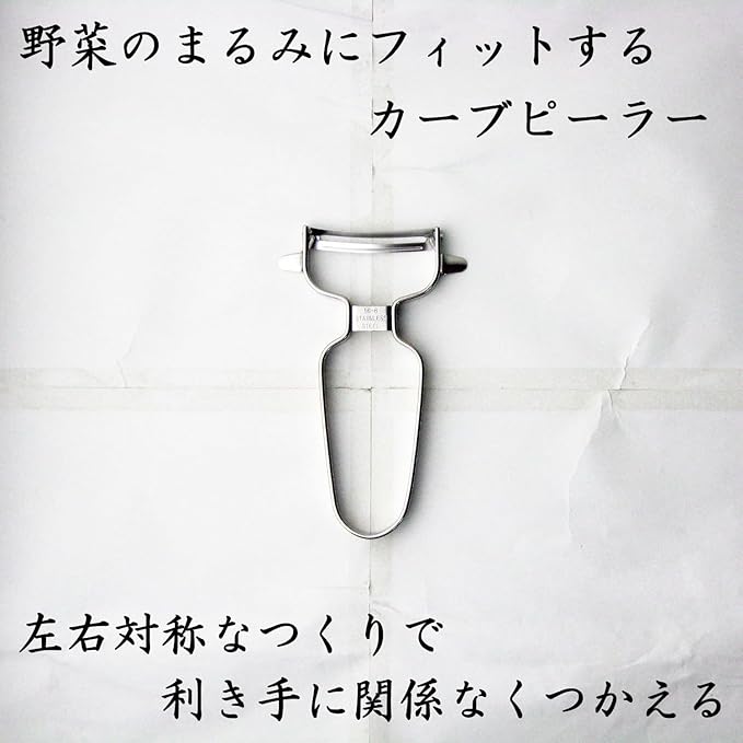 Nagao Tsubamesanjo Peeler, Fits Vegetable Rounds, Curved Peeler, 18-8 Stainless Steel, Dishwasher Safe, Made in Japan