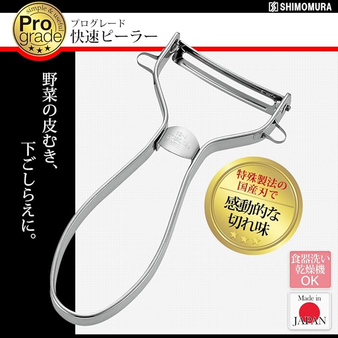 Shimomura Industry PG-642 Professional Grade Rapid Peeler